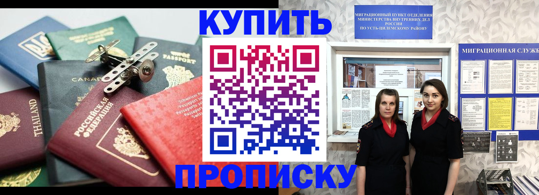 прописка ребенка в Новосибирской области