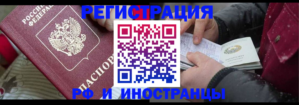 прописка для работы в Новосибирской области