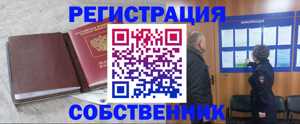 временная регистрация надежно в Новосибирской области
