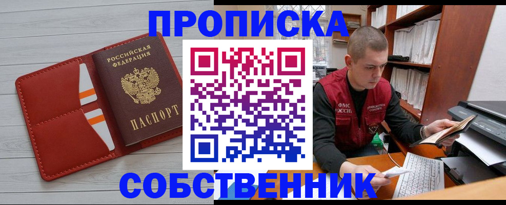 временная регистрация в квартире в Новосибирской области