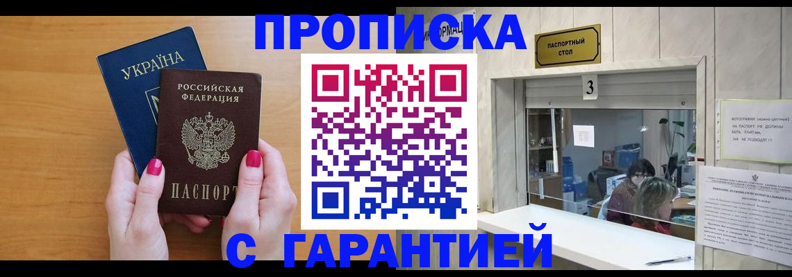 прописка для школы в Новосибирской области