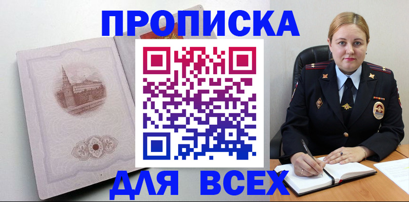 прописка штамп в Новосибирской области