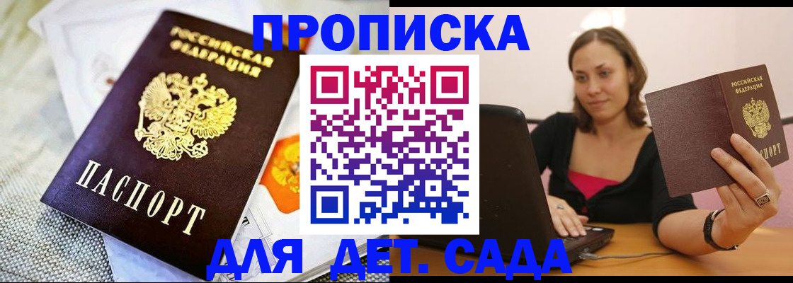 прописка паспорт в Новосибирской области